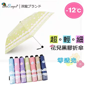 【雙龍牌】花兒超輕細蛋捲傘鉛筆傘/雙面圖案降溫防曬晴雨折傘陽傘洋傘蘋果綠
