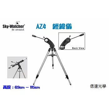 信達光學 Sky-Watcher AZ4 高負重經緯儀腳架