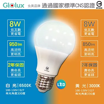 【Glolux】北美品牌Glolux 8W LED燈泡北美品牌(10入)白光