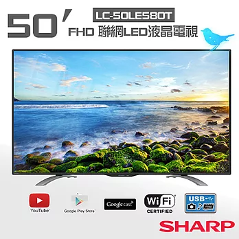 【夏普SHARP】50吋FHD 聯網LED液晶電視 LC-50LE580T (含基本運費，無安裝)