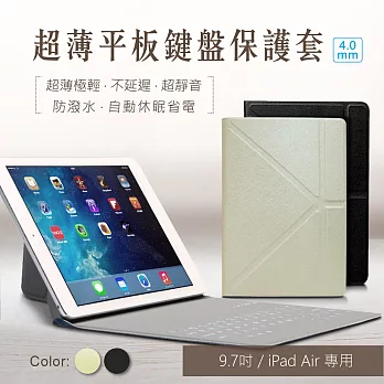 超薄平板鍵盤保護套 9.7吋 iPad Air專用 - 內斂黑 -