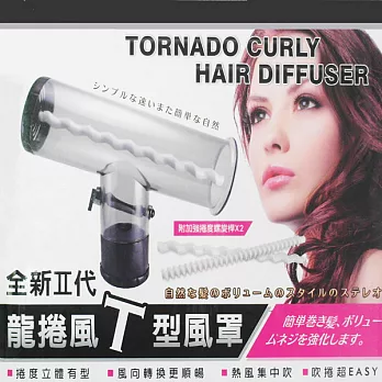 星之冠二代龍捲風T型風罩-2入