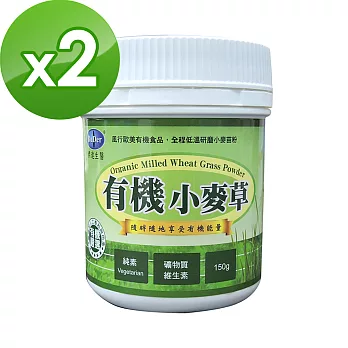 【BuDer 標達】有機小麥草粉(150g/罐)X2罐
