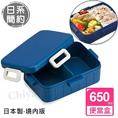 【日系簡約】日本製 無印風便當盒 保鮮餐盒 辦公 旅行通用650ML─ 藍染色(日本境內版)