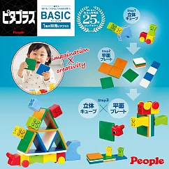 日本People─1歲的益智磁性積木組合(磁力片/磁力積木/STEAM玩具)