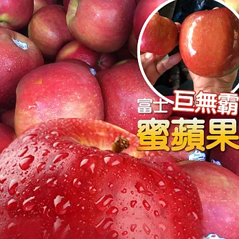【水果達人】美國富士巨無霸蜜蘋果禮盒(8入/盒)