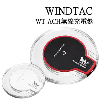WINDTAC WT-ACH 無線充電盤黑