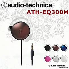 鐵三角 ATH─EQ300M 輕薄美型耳掛式耳機 保固一年 5色布朗棕