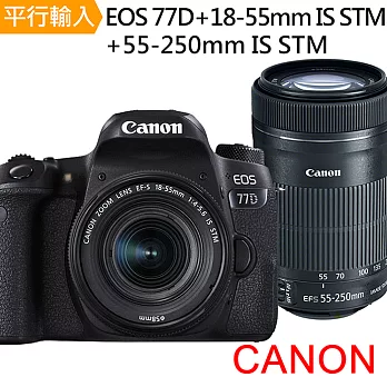 Canon EOS 77D+18-55mm+55-250mm IS STM雙鏡組*(平輸)-送64G鋰電池座充+雙鏡包+外出腳架+防潮箱+減壓背帶+拭鏡筆+大清潔組保護貼