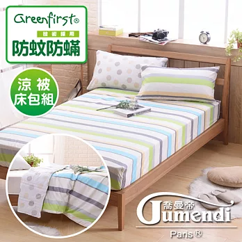 【喬曼帝Jumendi-香草布蕾】天然防蹣防蚊單人涼被床包組(採用Greenfirst技術)