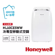 Honeywell 4-6坪 移動式DIY冷專空調 10000BTU HL10CESWW 移動式冷氣(不含安裝)