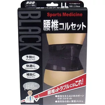 山田式腰椎加強型護腰帶 尺寸LL加長特別仕樣版