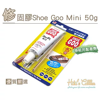 【○糊塗鞋匠○ 優質鞋材】N234 修固膠 Shoe Goo Mini 50g(1入)A01透明