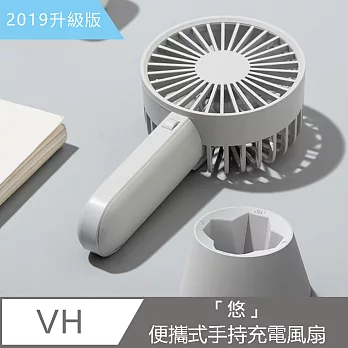 【VH】"Yo 悠" 多功能便攜式手持充電風扇 (清爽一夏)灰色