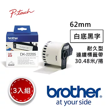 【3入組】 Brother DK-22205 連續標籤帶 ( 62mm 白底黑字 ) 耐久型紙質
