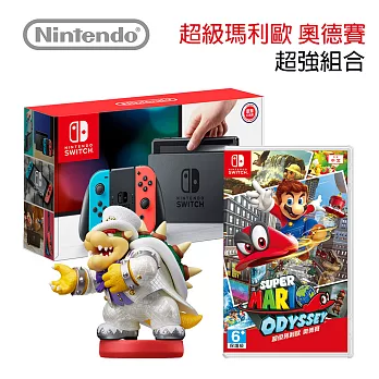 任天堂 Nintendo 超級瑪利歐 奧德賽組(藍紅主機+amiibo公仔任選一) [台灣公司貨]庫巴