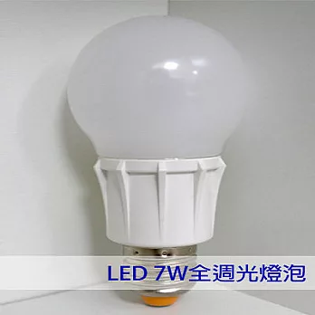 【久大庇護工場】LED 7W全週光燈泡(1入)/黃光