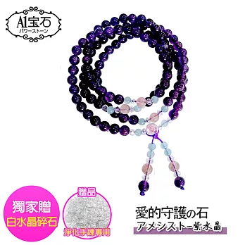 【A1寶石】雙倍吸金-頂級紫水晶粉晶108念珠-名師指定款(贈白水晶淨化碎石)
