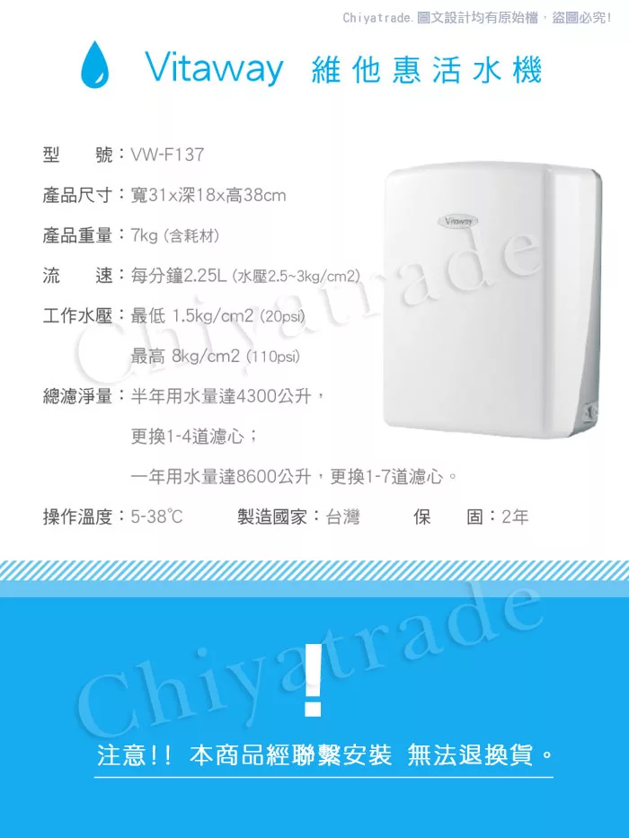 Vitaway維他惠 VW-F137 活水機 二代 - 詳情13