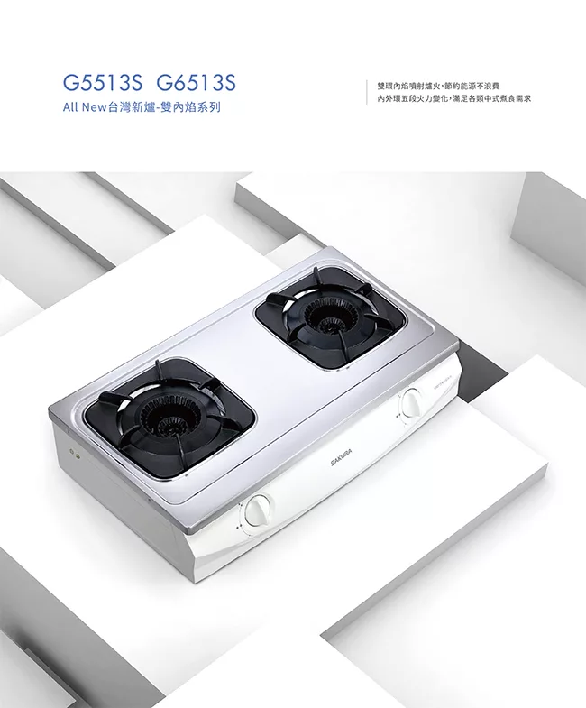 SAKURA櫻花牌 G-5513 - 詳情4