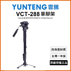 【Yunteng】雲騰 VCT─288 可立式單腳架+液壓雲台