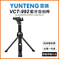 【Yunteng】雲騰 VCT─992 藍牙手機平板三腳架自拍桿