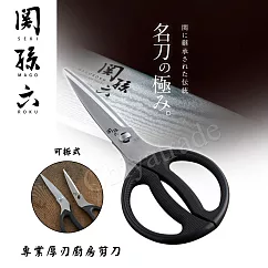 【日本貝印KAI】關孫六 專業廚房剪刀 食物剪 細鋸齒 料理剪刀 厚刃(可拆式清洗)