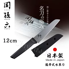 【日本貝印KAI】日本製─關孫六 高碳鋼 專業戶外攜帶式 不鏽鋼小刀 水果刀(附贈保護套)