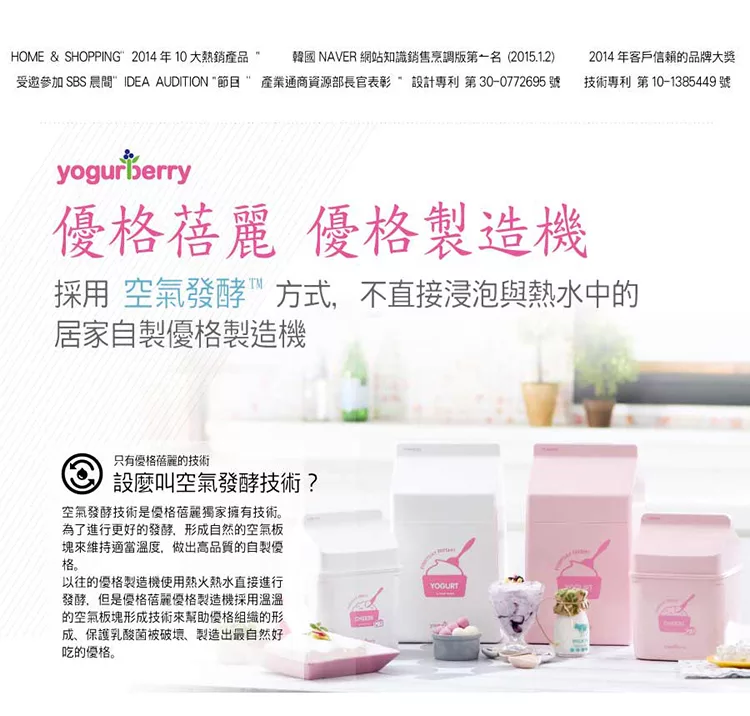 Yogur berry優格蓓麗 優格機 - 詳情3