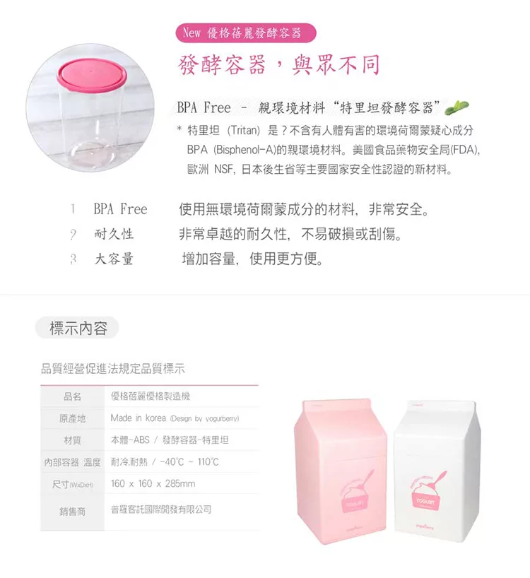 Yogur berry優格蓓麗 優格機 - 詳情5