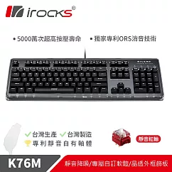 irocks K76MN Custom 曜石黑上蓋 機械式鍵盤─靜音紅軸