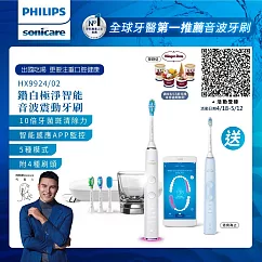 【Philips飛利浦】Sonicare Smart 鑽石靚白智能音波震動牙刷/電動牙刷(HX9924/02) 晶鑽白