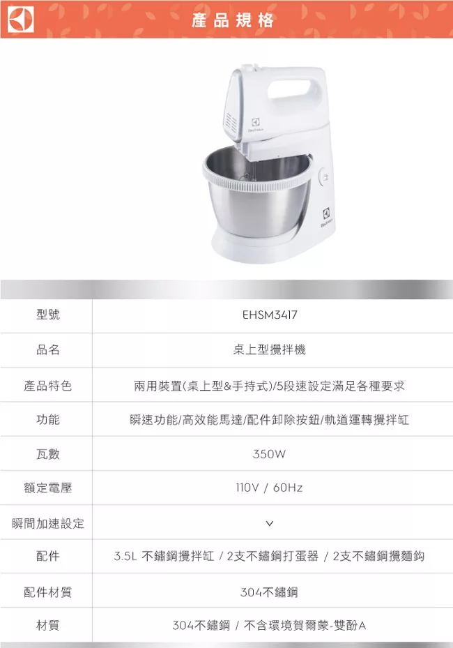 Electrolux伊萊克斯 EHSM3417 - 詳情9
