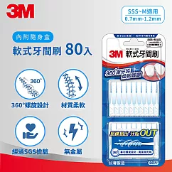 3M STPK007 軟式牙間刷─80支入