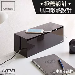 日本【YAMAZAKI】web電線收納盒─附蓋 (棕)