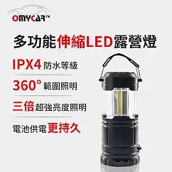 【OMyCar】多功能伸縮LED露營燈 (可掛可提 遠射探照燈 照明燈 工作燈 營燈 燈具 照明設備)