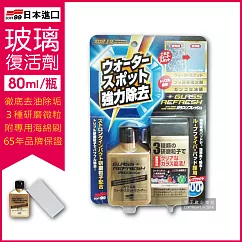 【日本SOFT99】超強力去水垢玻璃復活劑─金瓶C299(80ml 附贈研磨專用海綿刷)