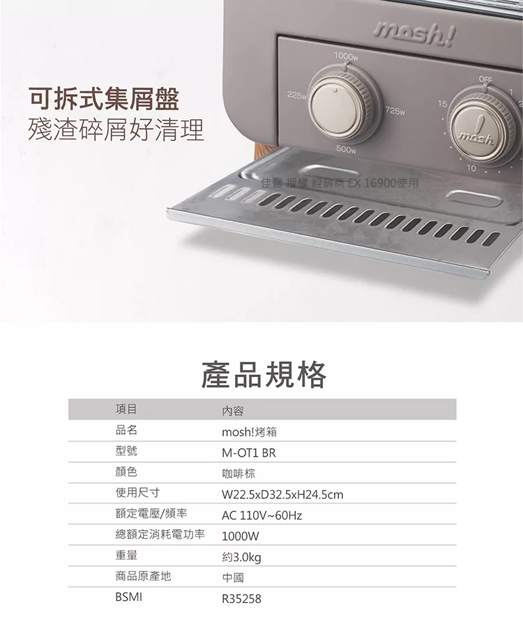 mosh! M-OT1 - 詳情4