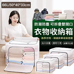 【EZlife】透明棉被衣服收納箱 (66L)