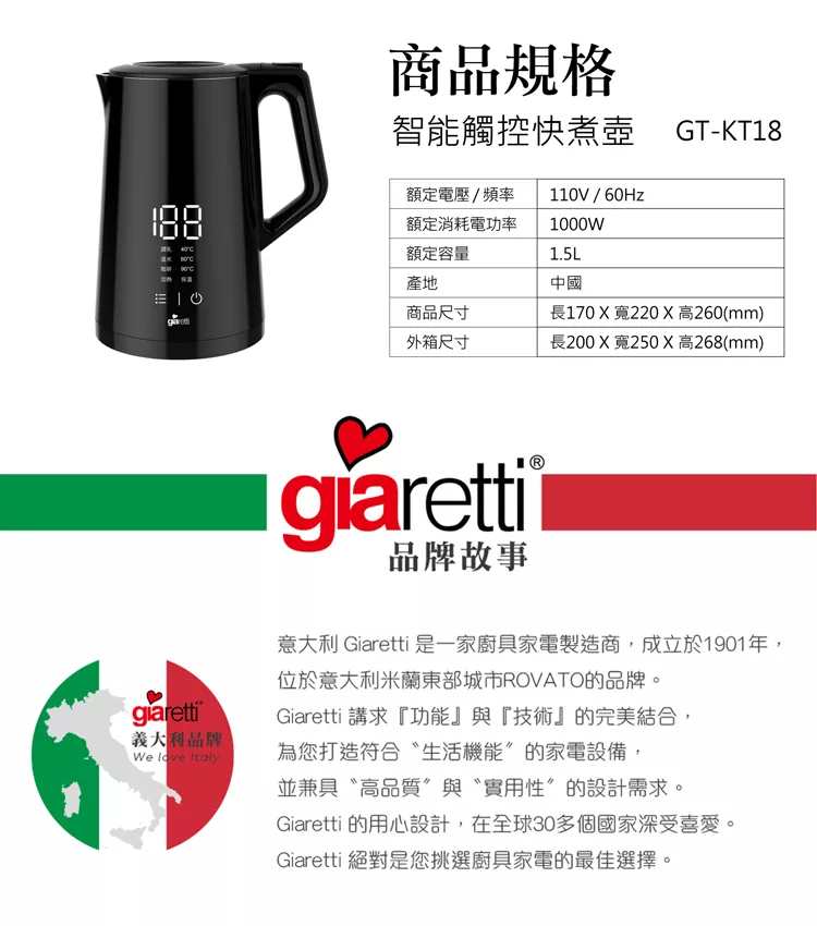 Giaretti珈樂堤義大利 GT-KT18 - 詳情7