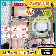 【日本ELEBLO】頂級4倍強效條紋編織防靜電手環(1.9秒急速除靜電髮圈) 天空藍*1盒