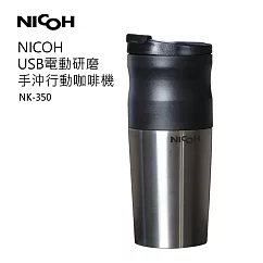 日本NICOH USB電動研磨手沖行動咖啡機(NK─350) 黑色