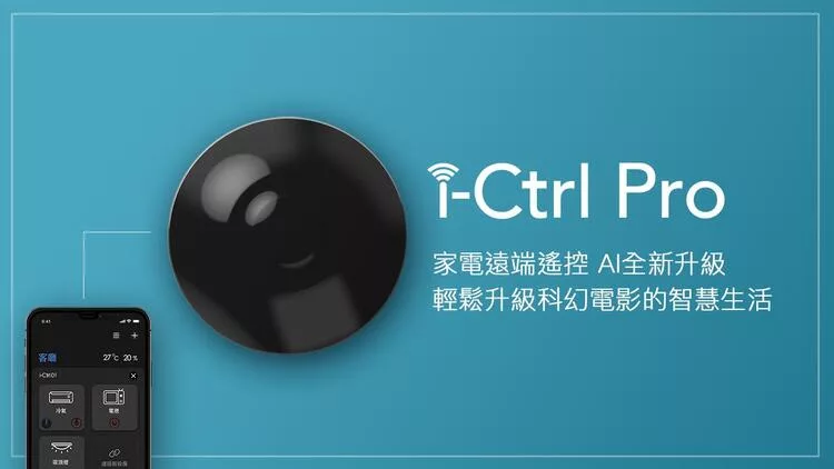 AIFA i-Ctrl - 詳情7
