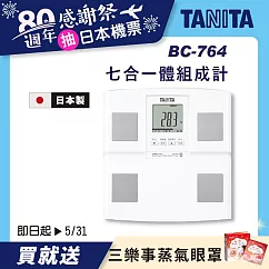 TANITA 日本製七合一體組成計 BC─764WH 白色