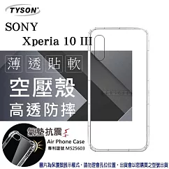 索尼 SONY Xperia 10 III 高透空壓殼 防摔殼 氣墊殼 軟殼 手機殼 防撞殼 透明
