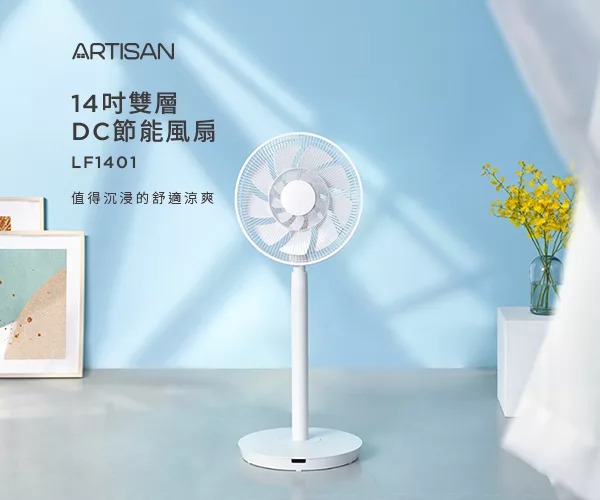 ARTISAN奧堤森 LF1401 - 詳情8