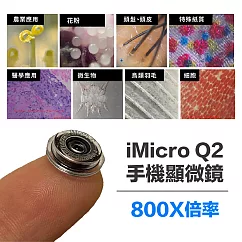 iMicro Q2 手機顯微鏡─含尺規版