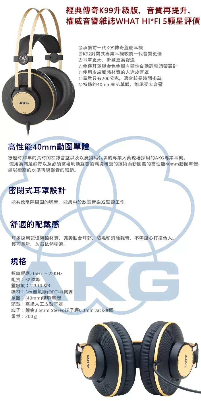 AKG K92 - 詳情1