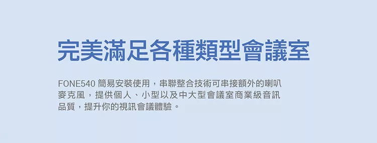 AVer圓展 FONE540 - 詳情6