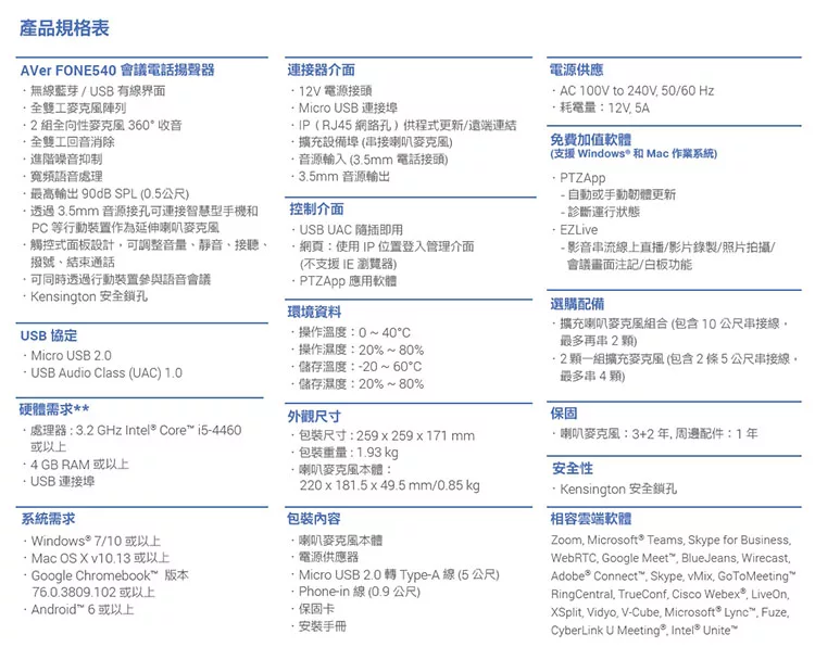 AVer圓展 FONE540 - 詳情10